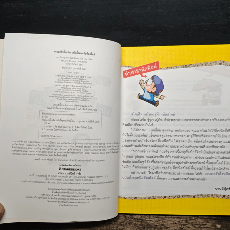 ครอบครัวตึ๋งหนืด ตอน ตึ๋งสุดหนืด ตืดสไตล์ รูปที่ 6
