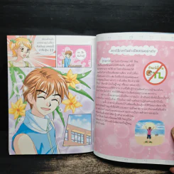 ไม่ยากถ้าอยากเรียนดี รูปที่ 9