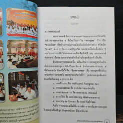 คู่มือสวดมนต์ ส่งเสริมประชาชนเข้าวัดปฏิบัติธรรม ฉบับกรมการศาสนา รูปที่ 9