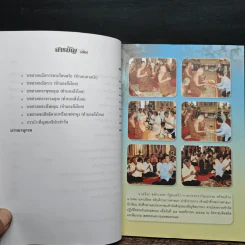 คู่มือสวดมนต์ ส่งเสริมประชาชนเข้าวัดปฏิบัติธรรม ฉบับกรมการศาสนา รูปที่ 8