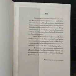 สารพันคำถามเรื่อง ยา สมุนไพร อาหาร เครื่องสำอาง รูปที่ 6