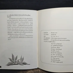 สารพันคำถามเรื่อง ยา สมุนไพร อาหาร เครื่องสำอาง รูปที่ 8