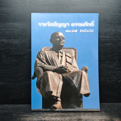 รางวัลสัญญา ธรรมศักดิ์ ประจำปี 2556