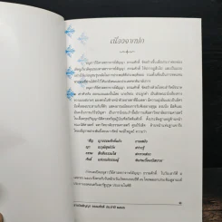 รางวัลสัญญา ธรรมศักดิ์ ประจำปี 2556 รูปที่ 6