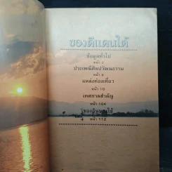 ของดีแดนใต้ รูปที่ 6