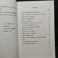 ยุทธศาสตร์ใหม่ของญี่ปุ่น ต่อภาคพื้นเอเชีย รูปที่ 7