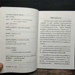 ยุทธศาสตร์ใหม่ของญี่ปุ่น ต่อภาคพื้นเอเชีย รูปที่ 6