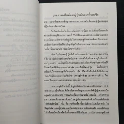 ยุทธศาสตร์ใหม่ของญี่ปุ่น ต่อภาคพื้นเอเชีย รูปที่ 8