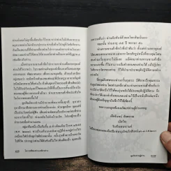โอวาทสี่ของท่านเหลี่ยวฝาน - มิสโจ (เจือจันทร์ อัชพรรณ) รูปที่ 10