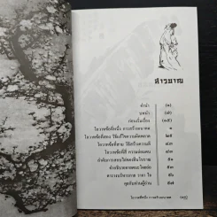 โอวาทสี่ของท่านเหลี่ยวฝาน - มิสโจ (เจือจันทร์ อัชพรรณ) รูปที่ 8
