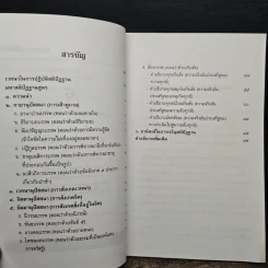มหาสติปัฏฐานสูตรแปล - สุทธี ชโยดม รูปที่ 7