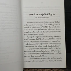 มหาสติปัฏฐานสูตรแปล - สุทธี ชโยดม รูปที่ 8