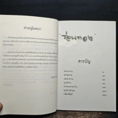 ร่อนทอง - ชยสาโร ภิกขุ รูปที่ 7