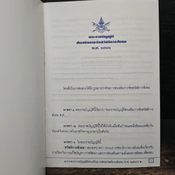 พระราชบัญญัติส่งเสริมการจัดสวัสดิการสังคม พ.ศ.2546 รูปที่ 6