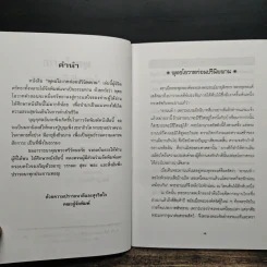 พระพุทธโอวาทก่อนปรินิพพาน - หลวงปู่บุญเพ็ง เขมาภิรโต รูปที่ 6
