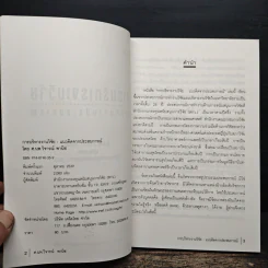 การบริหารงานวิจัย แนวคิดจากประสบการณ์ - ศ.นพ.วิจารณ์ พานิช รูปที่ 6