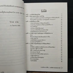 การบริหารงานวิจัย แนวคิดจากประสบการณ์ - ศ.นพ.วิจารณ์ พานิช รูปที่ 7