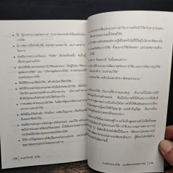 การบริหารงานวิจัย แนวคิดจากประสบการณ์ - ศ.นพ.วิจารณ์ พานิช รูปที่ 10