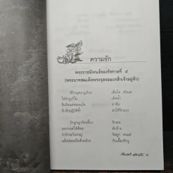 อมตะวาจา - สมบัติ จำปาเงิน รูปที่ 8