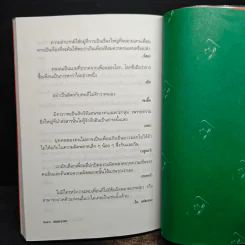 อมตะวาจา - สมบัติ จำปาเงิน รูปที่ 9