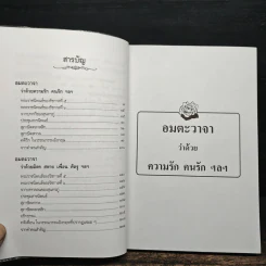 อมตะวาจา - สมบัติ จำปาเงิน รูปที่ 7