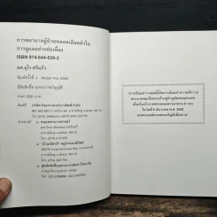 การพยาบาลผู้ป่วยหลอดเลือดหัวใจ การดูแลอย่างต่อเนื่อง - พศ.อุไร ศรีแก้ว รูปที่ 6