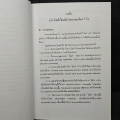 การพยาบาลผู้ป่วยหลอดเลือดหัวใจ การดูแลอย่างต่อเนื่อง - พศ.อุไร ศรีแก้ว รูปที่ 10