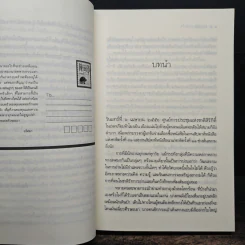 My Hero วีรบุรุษสุดที่รัก มาตุภูมิแห่งหัวใจ - มณีจันท์ รูปที่ 7