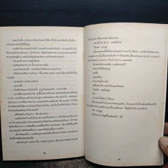 กฎแห่งเกม End Game 3 : Rulse of the game - James Frey รูปที่ 8