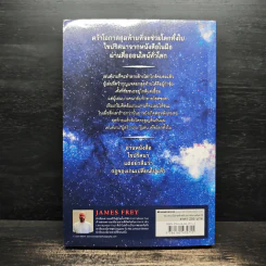 กฎแห่งเกม End Game 3 : Rulse of the game - James Frey รูปที่ 2