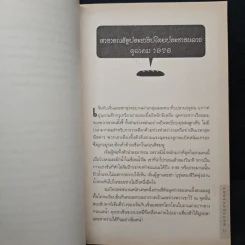 แผนซ้อนซ่อนศพ - Colin Cotterill, ขจรจันทร์ รูปที่ 8