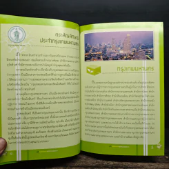 คู่มือติดต่อรายการ สำนักงานเขตสาทร รูปที่ 6