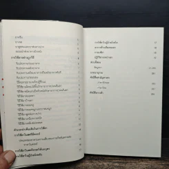 ใช้ยา-ต้องรู้ รูปที่ 8