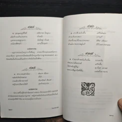 โคลงโลกนิติ ฉบับถอดความร้อยแก้ว รูปที่ 8