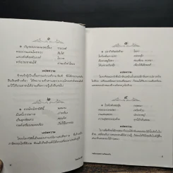 โคลงโลกนิติ ฉบับถอดความร้อยแก้ว รูปที่ 7