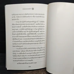 มหาสติปัฏฐานสูตร ธรรมบรรยายฉบับย่อ ทางสู่ความหลุดพ้น - ดังตฤณ รูปที่ 8