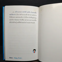 Happy Book หนังสือความสุข รูปที่ 10