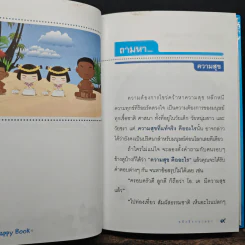 Happy Book หนังสือความสุข รูปที่ 9