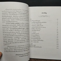 ความจริงในมหาปรินิพพานสูตร (กรณีพระมโน) - นาวาเอก ทองย้อย แสงสินชัย รูปที่ 7
