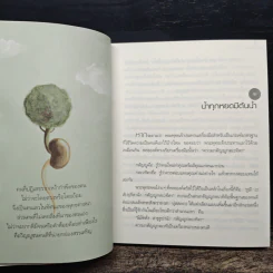 ธรรมะติดปีก - ว.วชิรเมธี รูปที่ 9