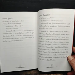 พลานุภาพศิลปะกับสังคม - แนวร่วมศิลปินแห่งประเทศไทย รูปที่ 9