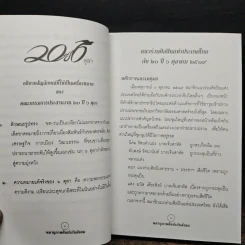 พลานุภาพศิลปะกับสังคม - แนวร่วมศิลปินแห่งประเทศไทย รูปที่ 8