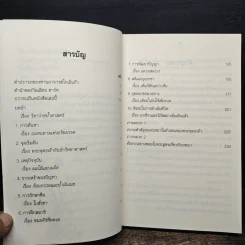 ศิลปะในการดำเนินชีวิต (โกเอ็นก้า) - วิลเลียม ฮาร์ท รูปที่ 7