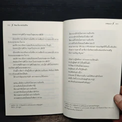 ศิลปะในการดำเนินชีวิต (โกเอ็นก้า) - วิลเลียม ฮาร์ท รูปที่ 10