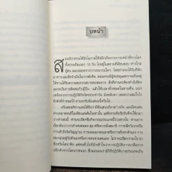 ศิลปะในการดำเนินชีวิต (โกเอ็นก้า) - วิลเลียม ฮาร์ท รูปที่ 9