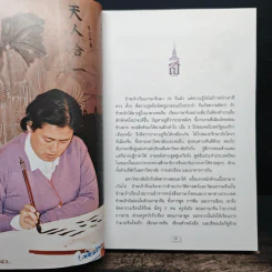 เมื่อข้าพเจ้าเป็นนักเรียนนอก - สิรินธร รูปที่ 6