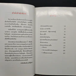สำเภาสยาม ตำนานเจ๊กบางกอก - พิมพ์ประไพ พิศาลบุตร รูปที่ 7