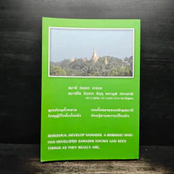 แนวธรรมนำโลก รูปที่ 2