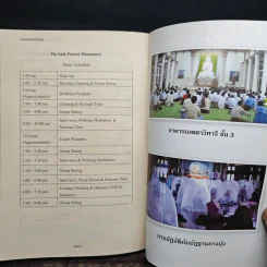 แนวธรรมนำโลก รูปที่ 12