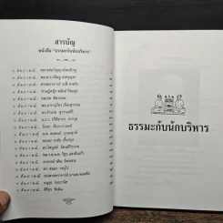ธรรมะกับนักบริหาร รูปที่ 8